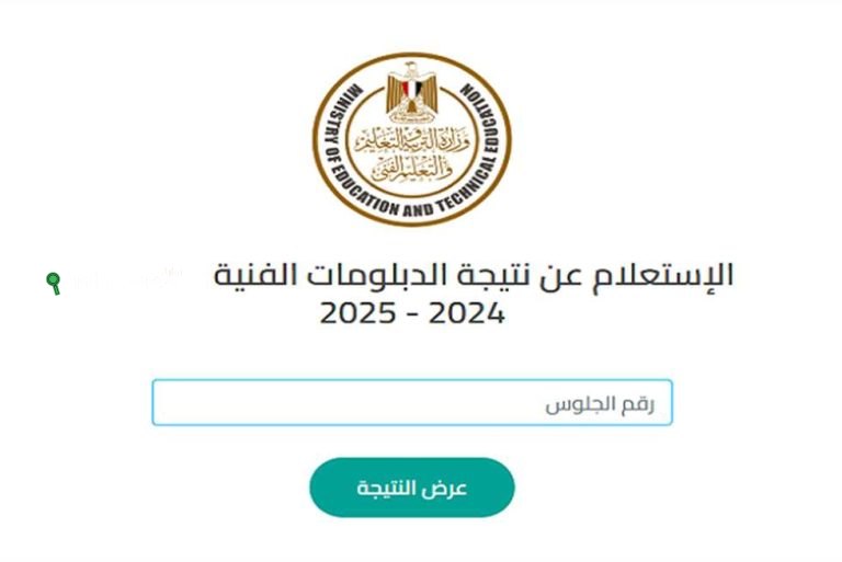 التربية والتعليم تحدد موعد إعلان نتيجة الدبلومات الفنية 2025