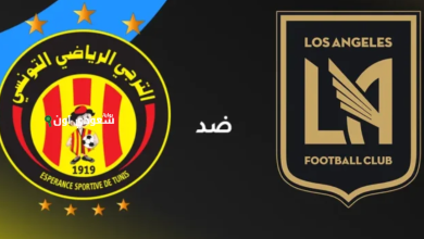 الترجي ولوس أنجلوس