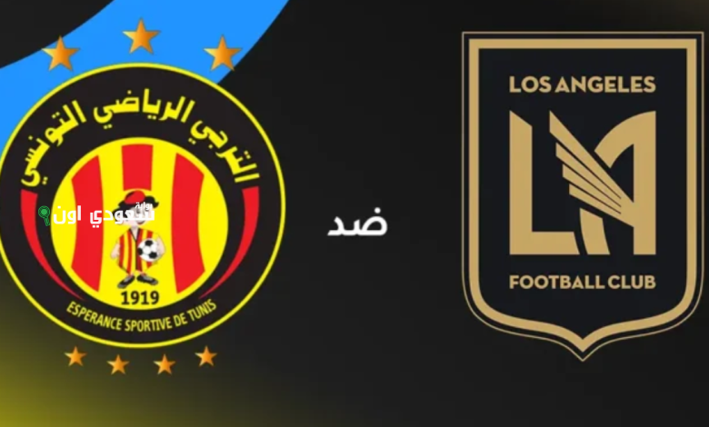 مباراة كأس العالم للأندية: لوس أنجلوس يواجه الترجي في الجولة الثانية من دور المجموعات