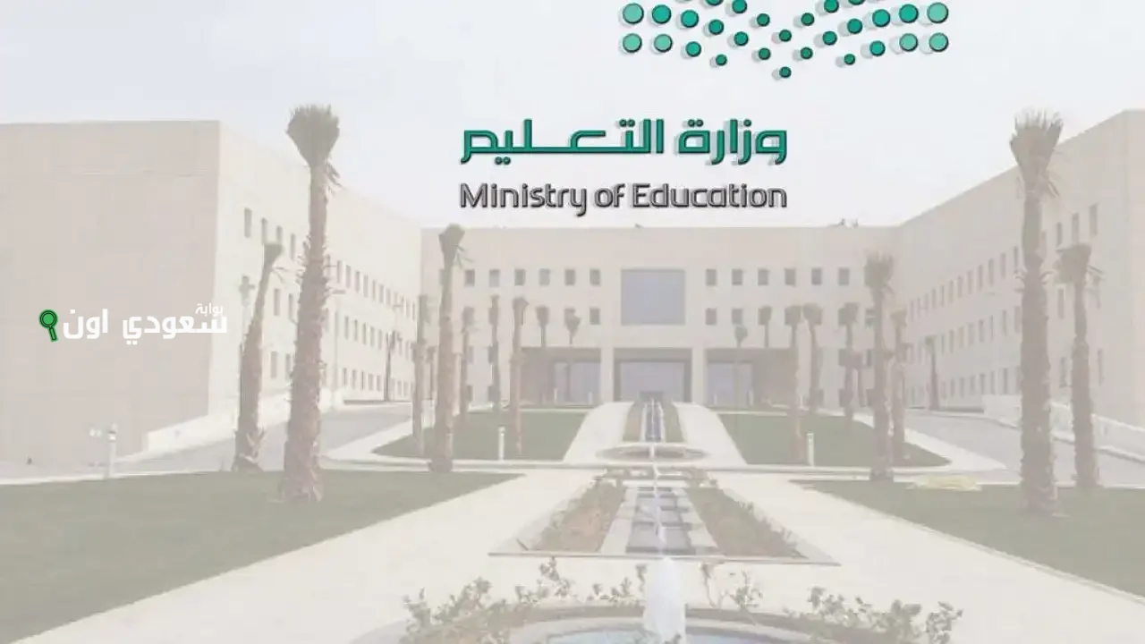 التعليم السعودي يوضح شروط التقاعد المبكر للمعلمين 1447 وكيفية تقديم الطلب
