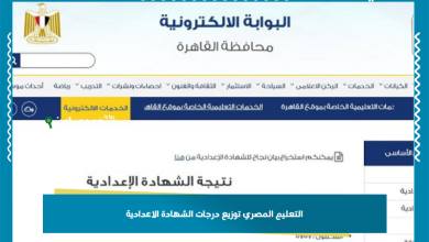 التعليم المصري توزيع درجات الشهادة الاعدادية