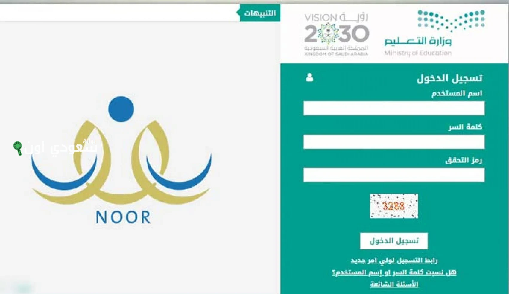 التعليم يفتح باب التسجيل الالكتروني للصف الاول الابتدائي