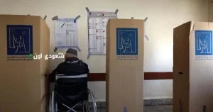 التقديم على وظيفة مسؤول مركز اقتراع في المفوضية العليا