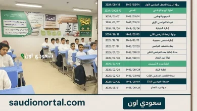 التقويم الدراسي 1447