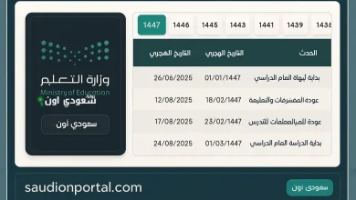 التقويم الدراسي الجديد