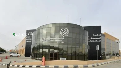 الجامعة السعودية الالكترونية