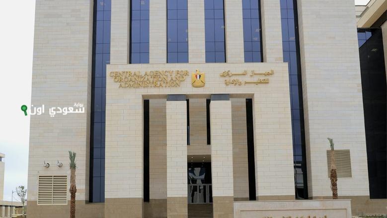  الجهاز المركزي للتنظيم والإدارة تطرح مسابقة للتعاقد مع معلمين مساعدين في جميع المحافظات