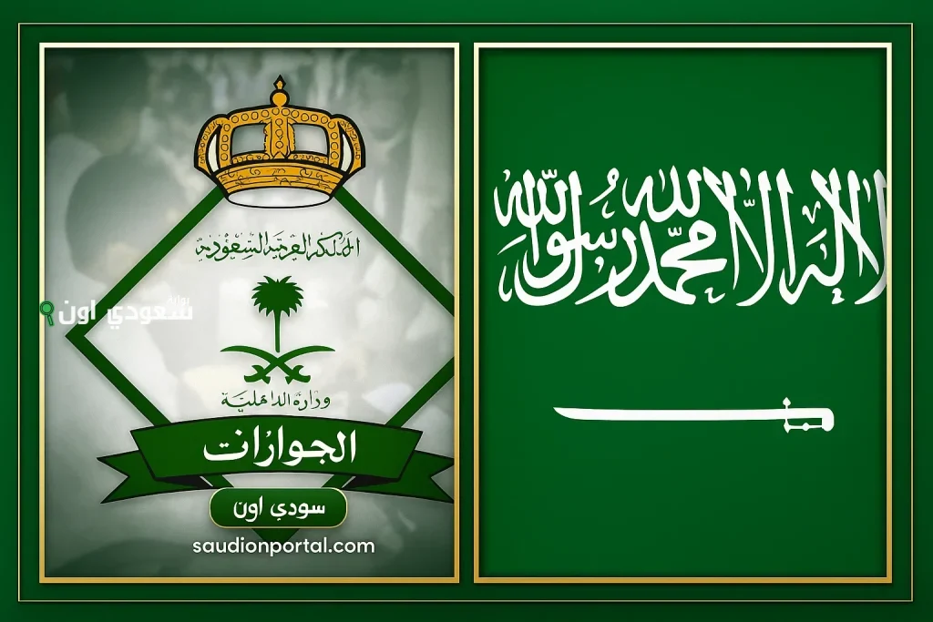إجراءات جديدة من الجوازات السعودية تخص إقامة أبناء المقيمين فوق 25 عامًا ورسوم المرافقين 2025
