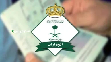 الجوازات السعودية
