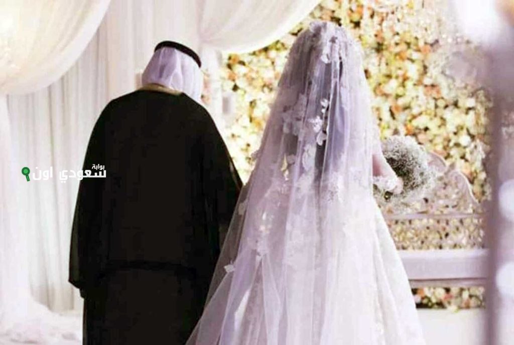 بدايةً من هذا التاريخ.. الحكومة السعودية توضح شروط الزواج من اجنبية في السعودية وكيفية الحصول على الموافقة