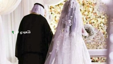 الحكومة السعودية توضح شروط الزواج من اجنبية في السعودية وكيفية الحصول على الموافقة