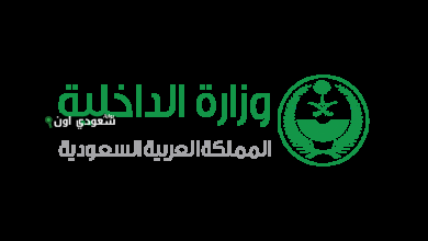 الداخلية السعودية