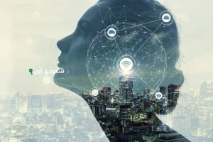 الذكاء الاصطناعي