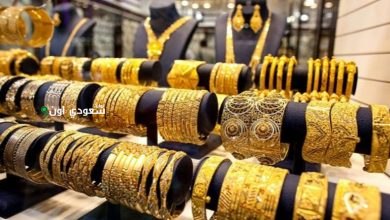 سعر الذهب اليوم