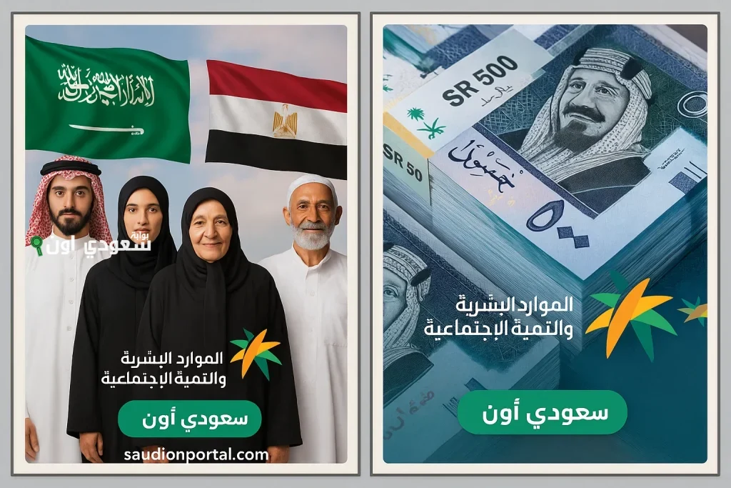 عاجل.. الموارد البشرية تكشف تفاصيل جديدة عن مواعيد صرف الضمان الاجتماعي المطور 1447 وحساب المواطن والتأهيل الشامل