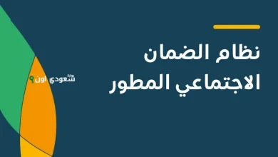 جدول صرف رواتب الضمان الاجتماعي المطور 2025 ومواعيد الدفعات لجميع المستفيدين