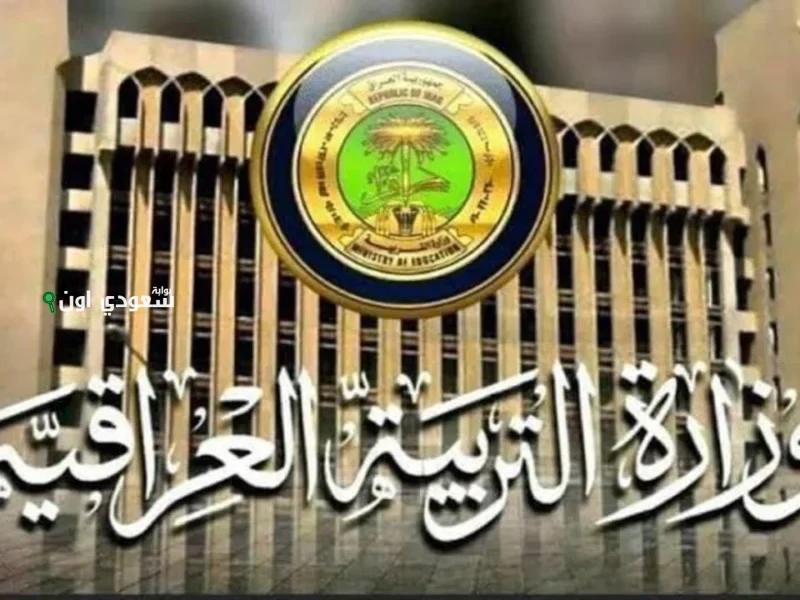 اجازة مش طبيعية العطلة الربيعية في العراق 2025 هتبقى الاطول في التاريخ رسميا
