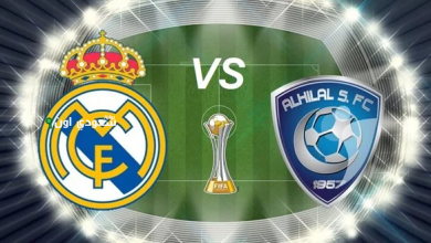 ريال مدريد والهلال