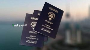 الكويت تعلن رسميًا سحب الجنسيات من 153 شخص