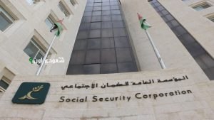 المؤسسة العامة للضمان الاجتماعي تشرح الخطوات الإلكترونية