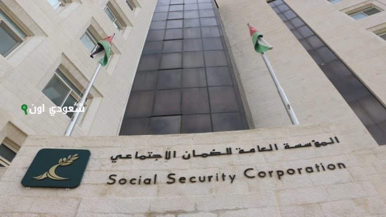 المؤسسة العامة للضمان الاجتماعي تشرح الخطوات الإلكترونية