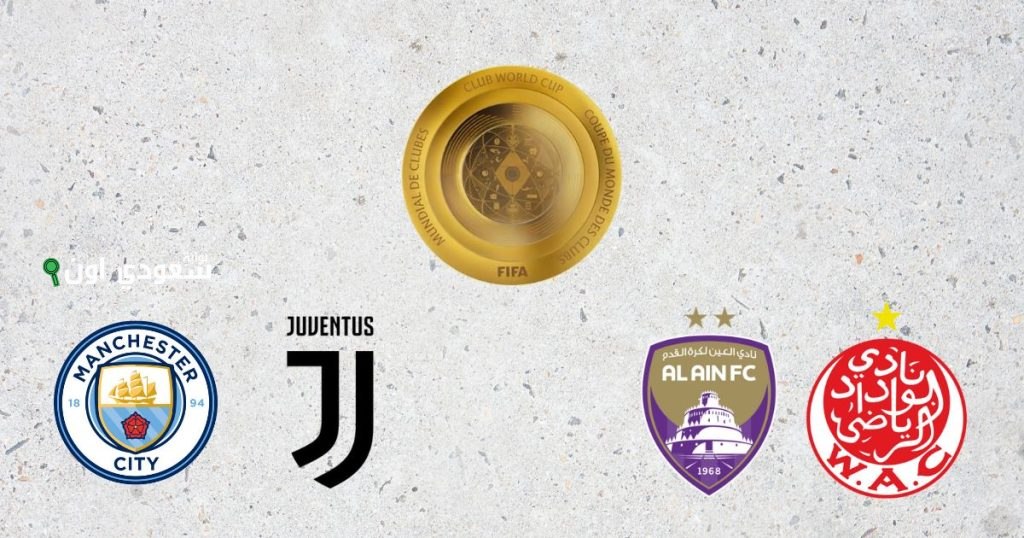بعد تأهل السيتي واليوفي، تعرف على أحدث جدول ترتيب المجموعة السابعة في كأس العالم للأندية