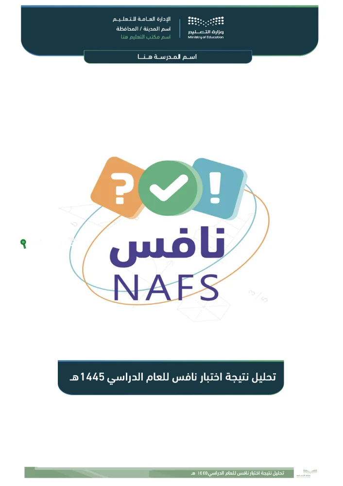 المركز الوطني للقياس يستعرض