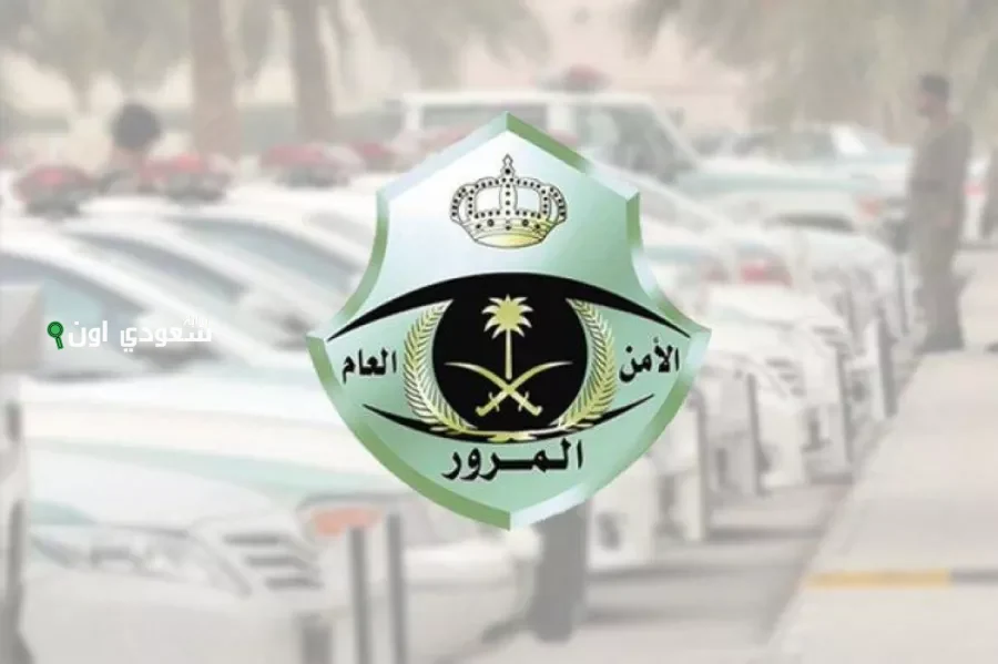 المرور السعودي يوضح شروط نقل ملكية السيارة