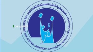 المفوضية العليا للانتخابات في العراق تفتح باب تقديم موظف اقتراع وهذه شروط الوظيفة