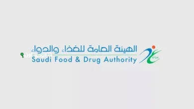 الهيئة العامة للغذاء