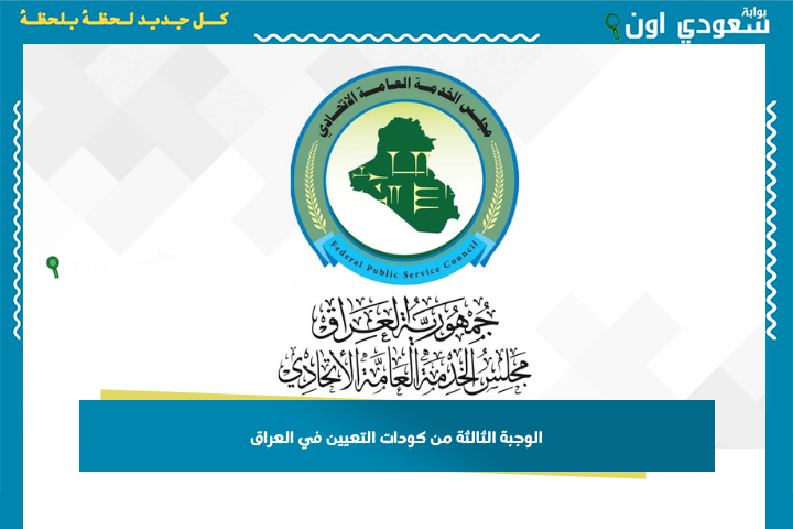 خلال ساعات: تستهدف الأوائل وخريجي الدراسات العليا.. إطلاق الوجبة الثالثة من كودات لتعيين 8000 متقدم