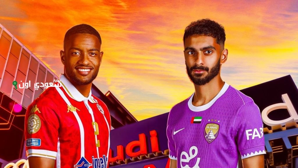 تاريخ مباراة الوداد ضد العين في بطولة كأس العالم للأندية لعام 2025 القادمة