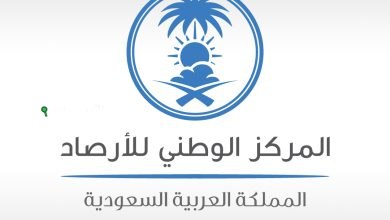 الوطني للأرصاد