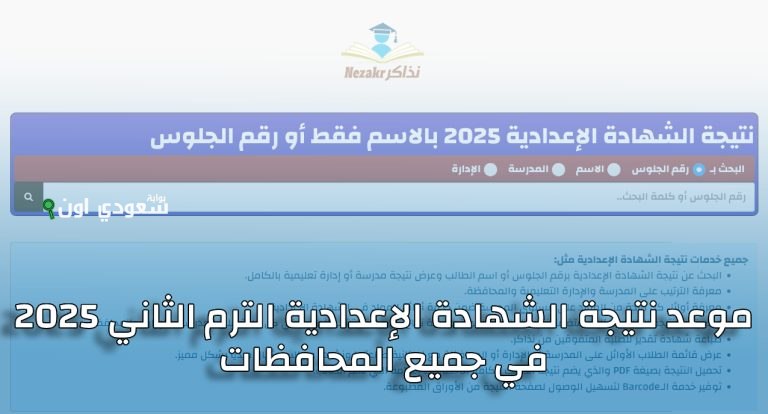 انتهت أعمال التصحيح وهذا موعد ظهور نتيجة الشهادة الإعدادية محافظة قنا