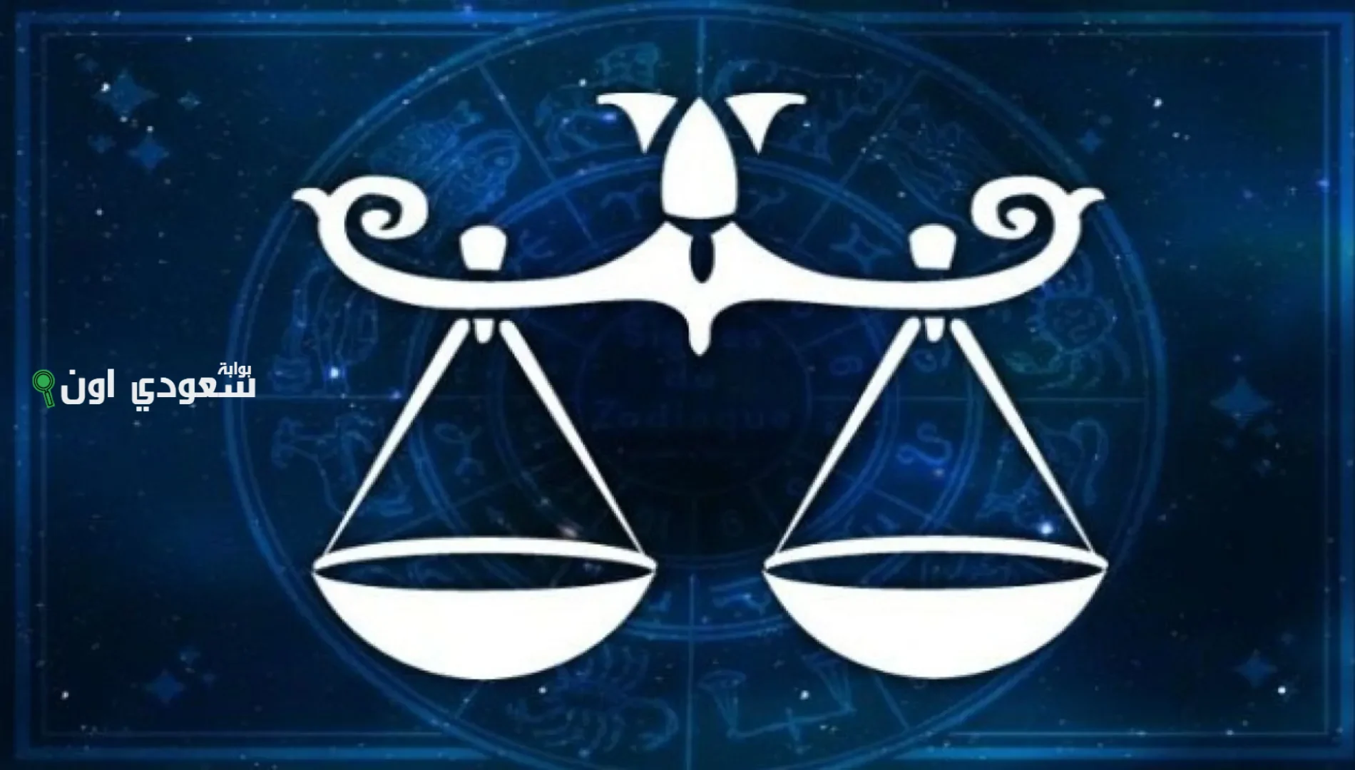 انسجام داخلي.. توقعات برج الميزان