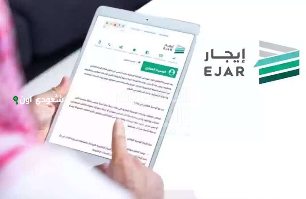 إيجار تسجيل دخول للمستأجر والمؤجر عبر منصة إيجار الإلكترونية الجديدة 2025 خدمة تسجيل وتوثيق العقود
