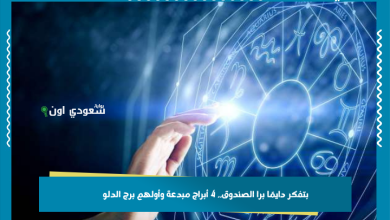 بتفكر دايمًا برا الصندوق.. 4 أبراج مبدعة وأولهم برج الدلو