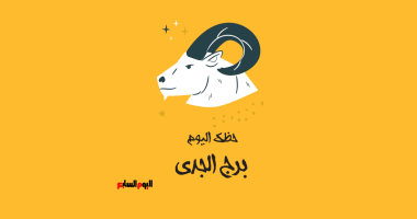 برج الجدي: توقعات حظك اليوم السبت 28 يونيو تكشف عن حلول لمشاكل حديثة