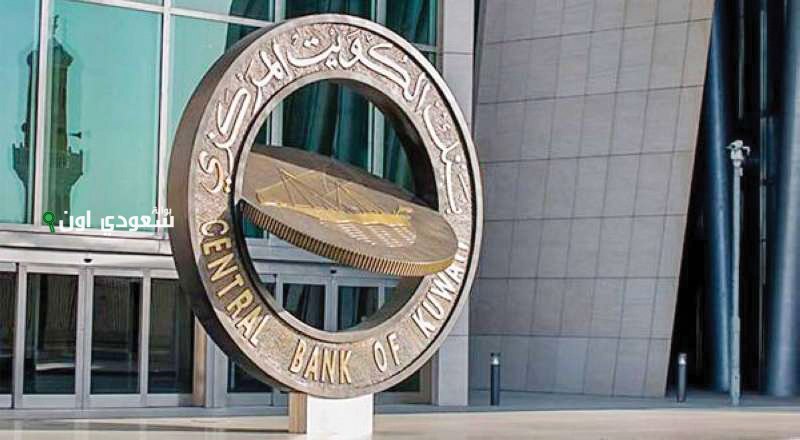 بشرى سارة من بنك الكويت المركزي بزيادة رواتب المتقاعدين بداية من هذا الموعد