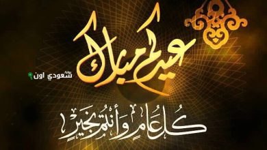 بطاقات تهنئة بعيد الأضحى