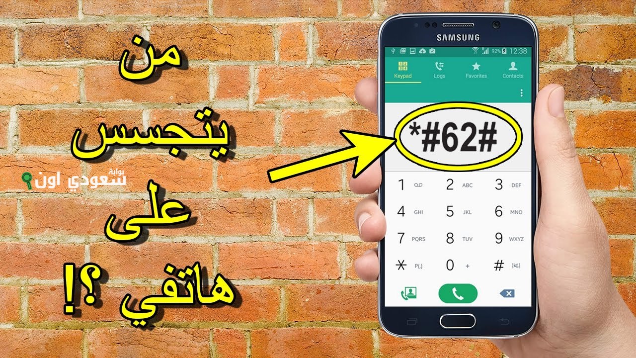 بكود واحد بس هتقدر تعرف لو حد بيتجسس عليك