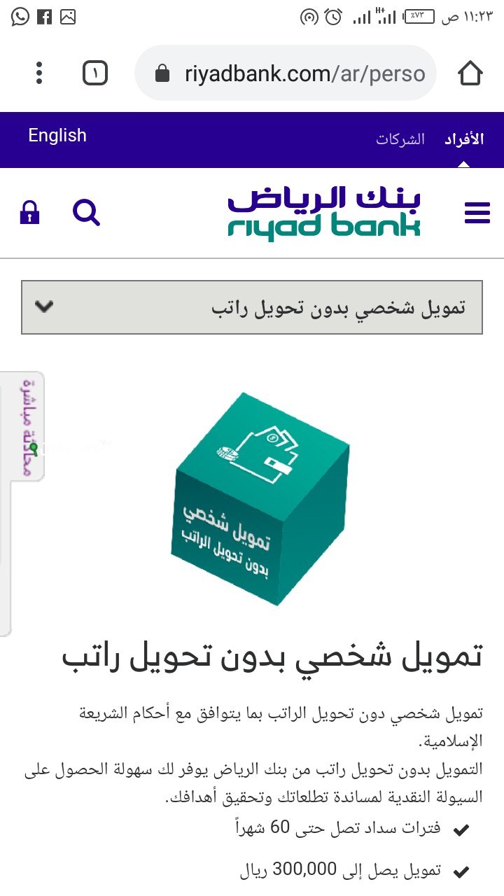 بنك الرياض بيقدملك أسهل قرض شخصي بدون تحويل راتب وبشروط بسيطة