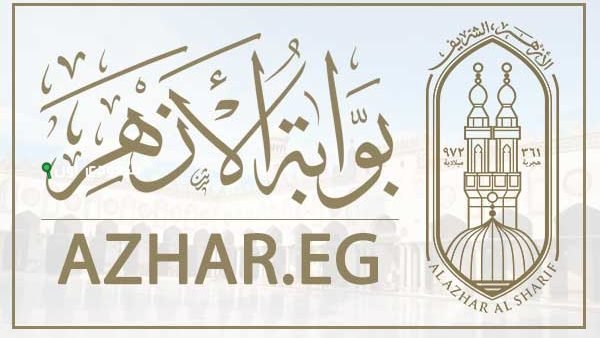 بوابة الأزهر الإلكترونية تطرح نتائج الشهادة الإعدادية الأزهرية وتفتح باب الاستعلام برقم الجلوس