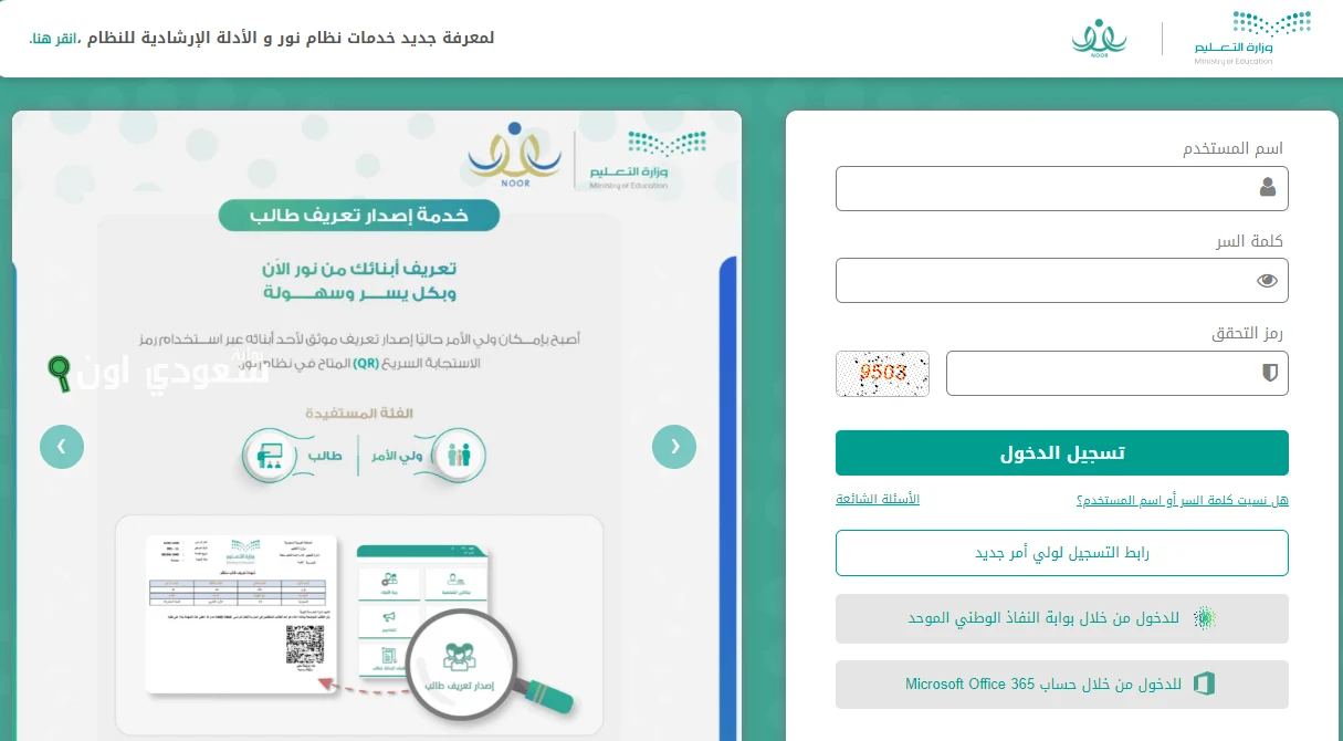 بوابة ولي الأمر nataeji.moe.gov.sa الاستعلام عن نتائج الطلاب عبر موقع مدرستي 1446