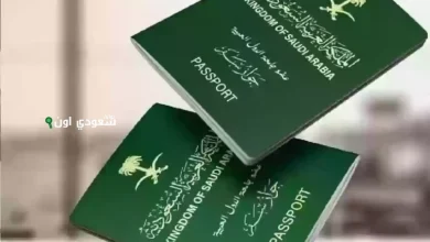 تأشيرة الزيارة العائلية في السعودية