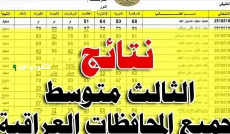 تائج الصف الثالث متوسط