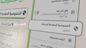 تحديث الحماية الاخير من واتساب