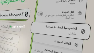 تحديث الحماية الاخير من واتساب