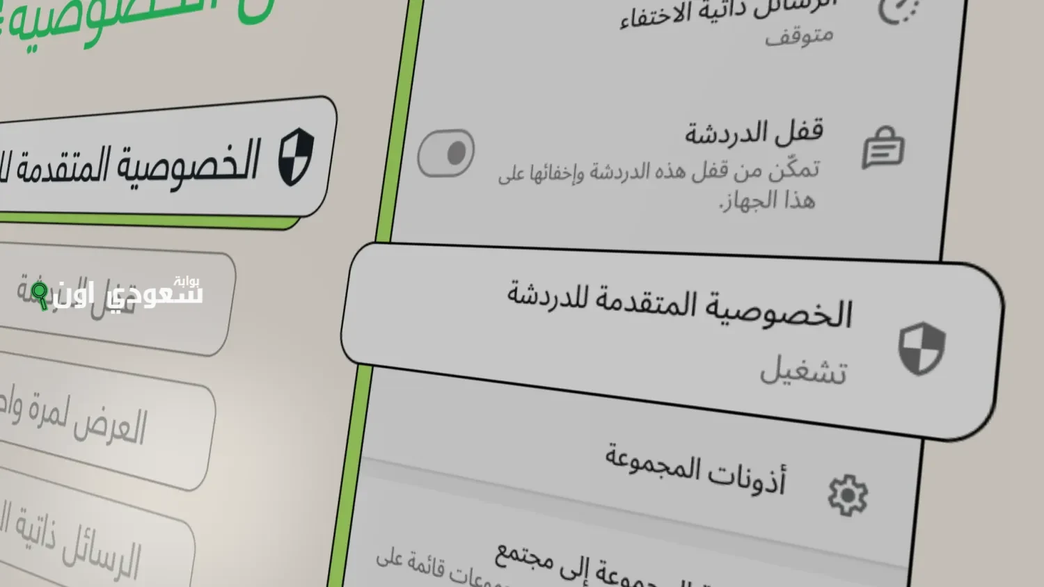 تحديث الحماية الاخير من واتساب