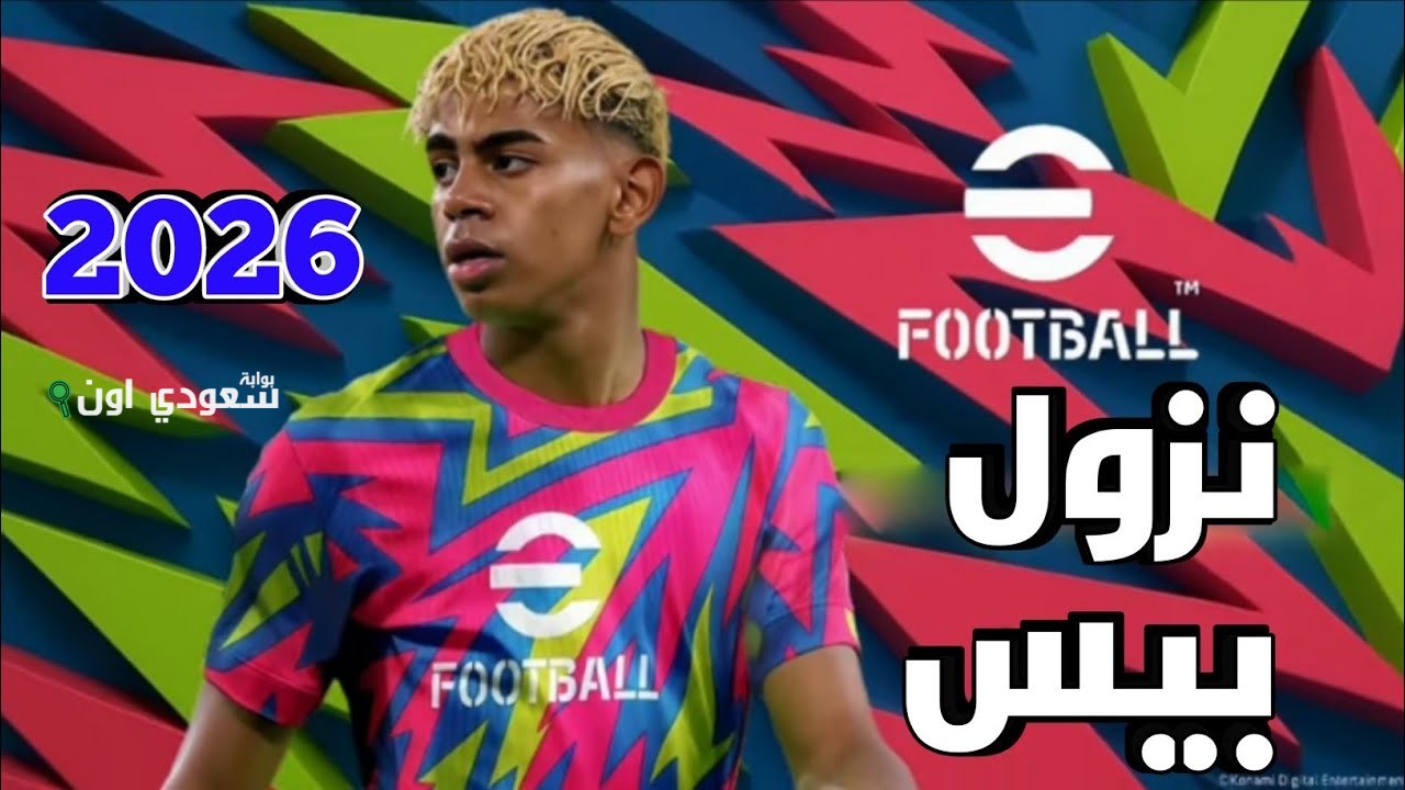 تحديث بيس 2026